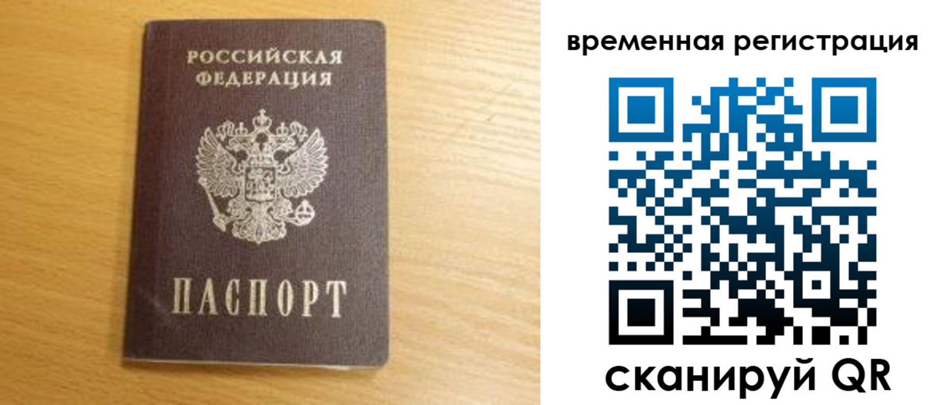 прописка штамп в Калининграде