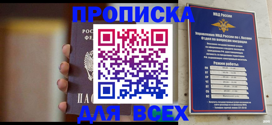 прописка законно в Калининграде