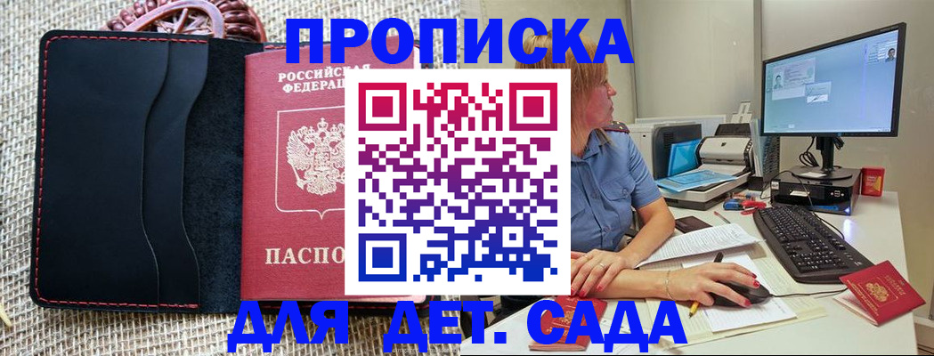 прописка регистрация в Калининграде