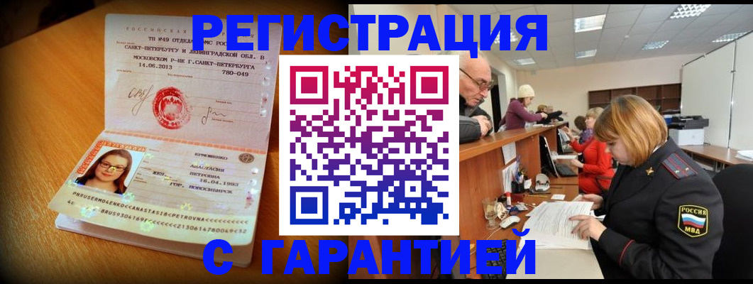 временная регистрация в Калининграде
